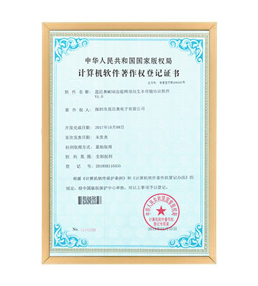 軟著4--日皮视频免费观看MESH自組網雙向文本傳輸協議軟件 V1.0